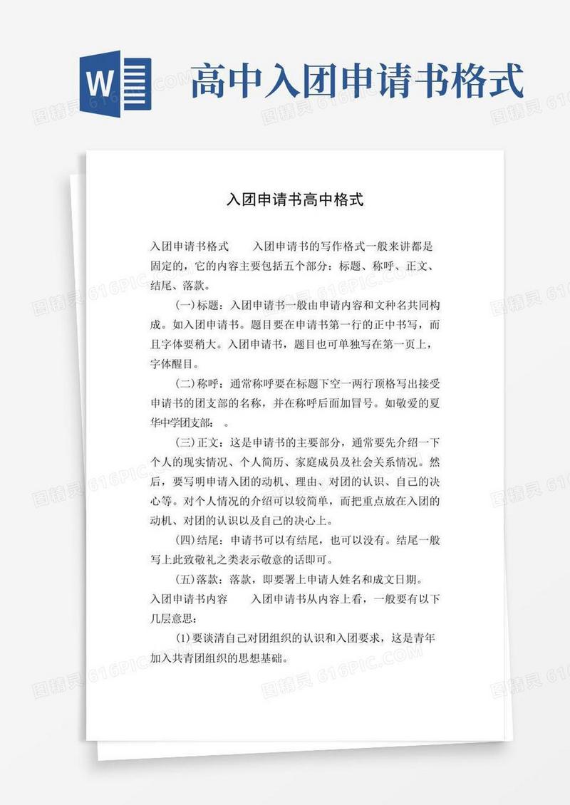 简易版入团申请书高中格式
