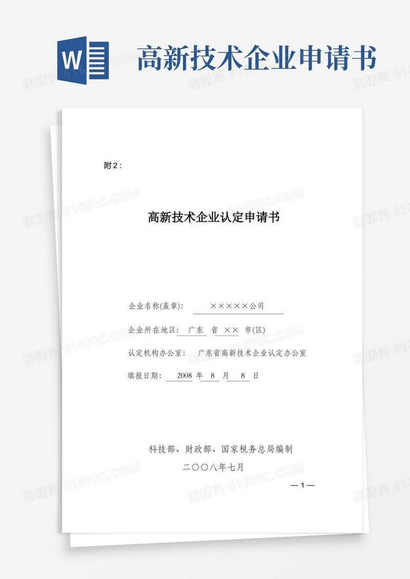 大气版高新技术企业认定申请书填写指南