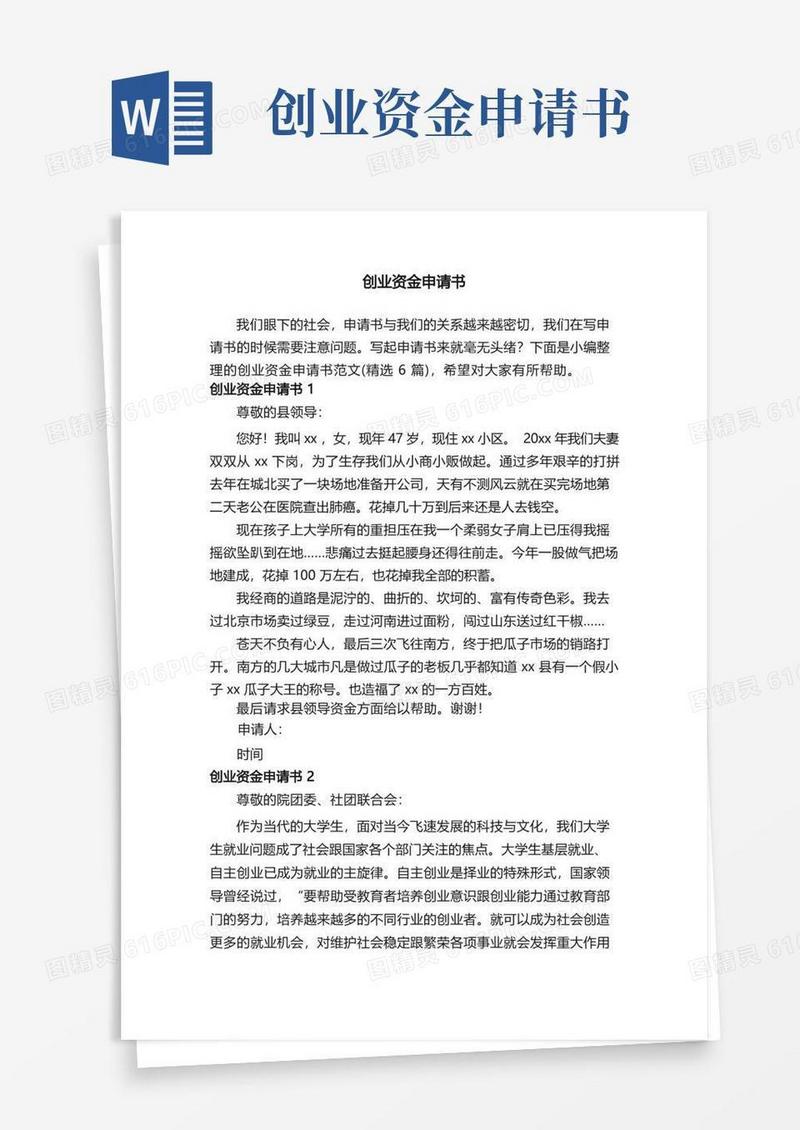 简易版创业资金申请书范文（精选6篇）