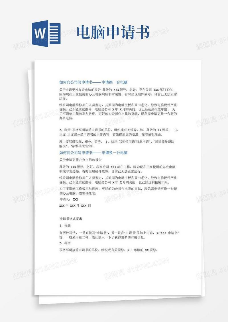 通用版办公电脑申请报告范文