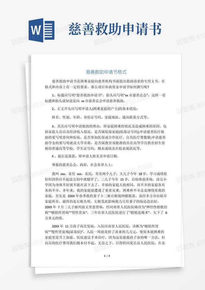 简易版慈善救助个人申请书