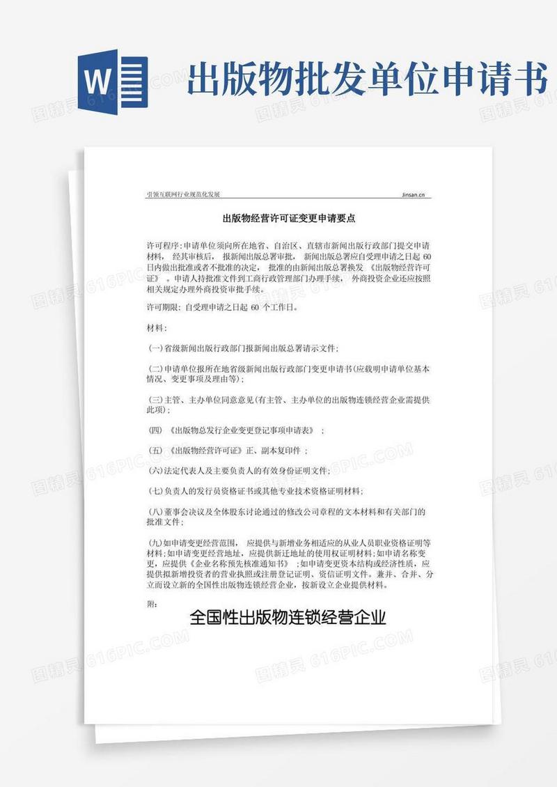 简易版出版物经营许可证变更申请要点