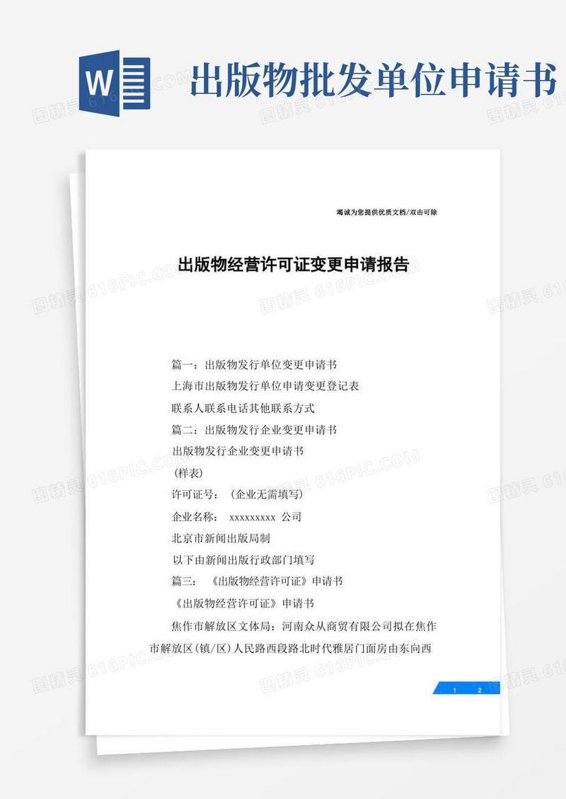 大气版出版物经营许可证变更申请报告
