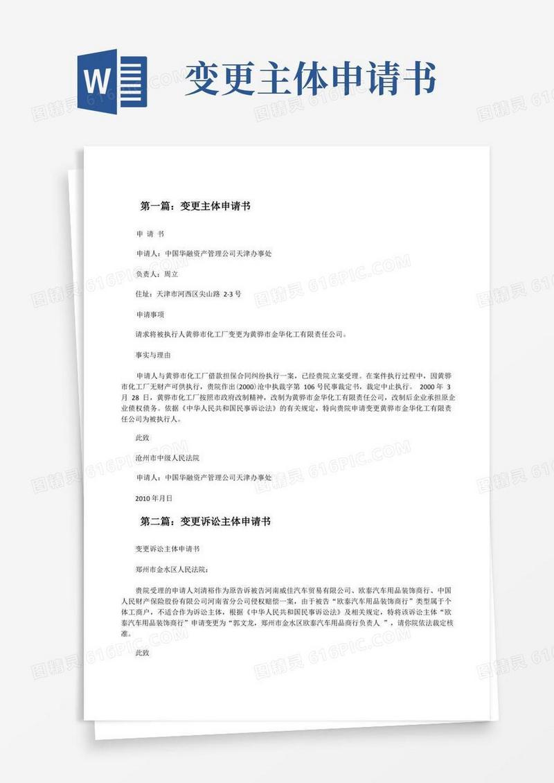好用的变更主体申请书[修改版]