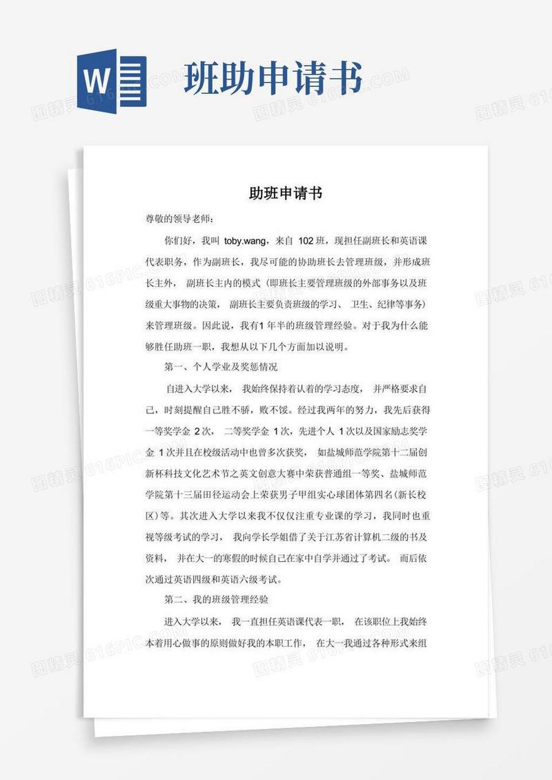 大气版助班申请书