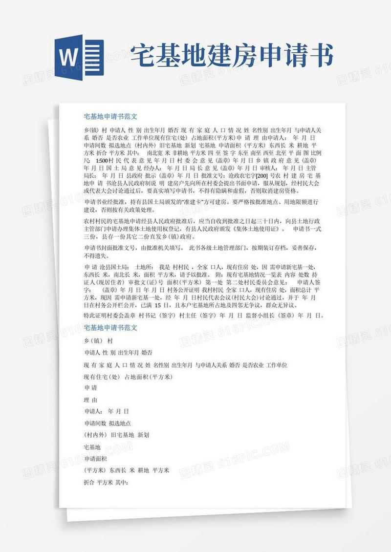 简易版旧房宅基地申请书范文