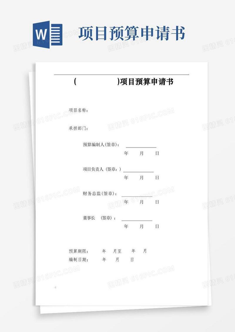 大气版项目预算申请书