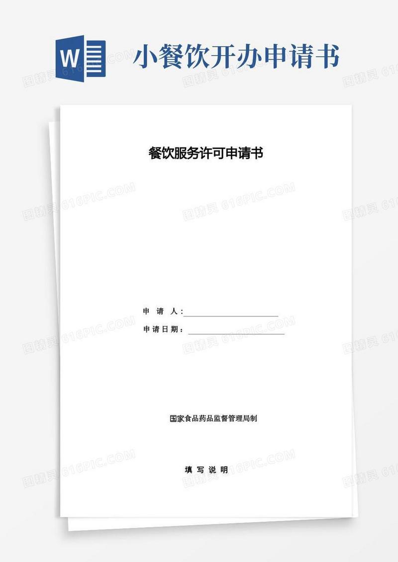 大气版食堂申请开办的申报材料及范本
