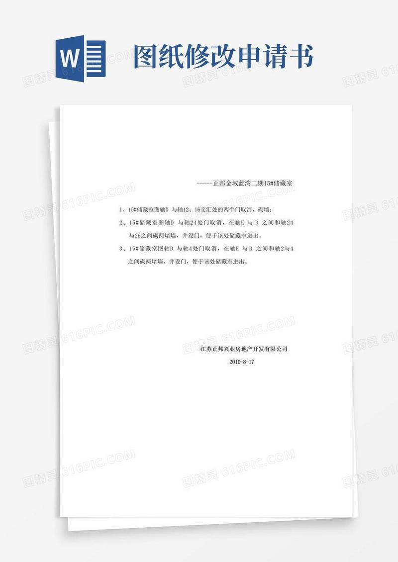 简易版工程图纸变更申请书