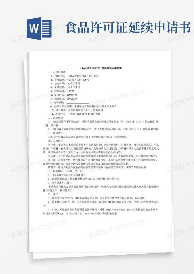 大气版食品经营许可证延续办理