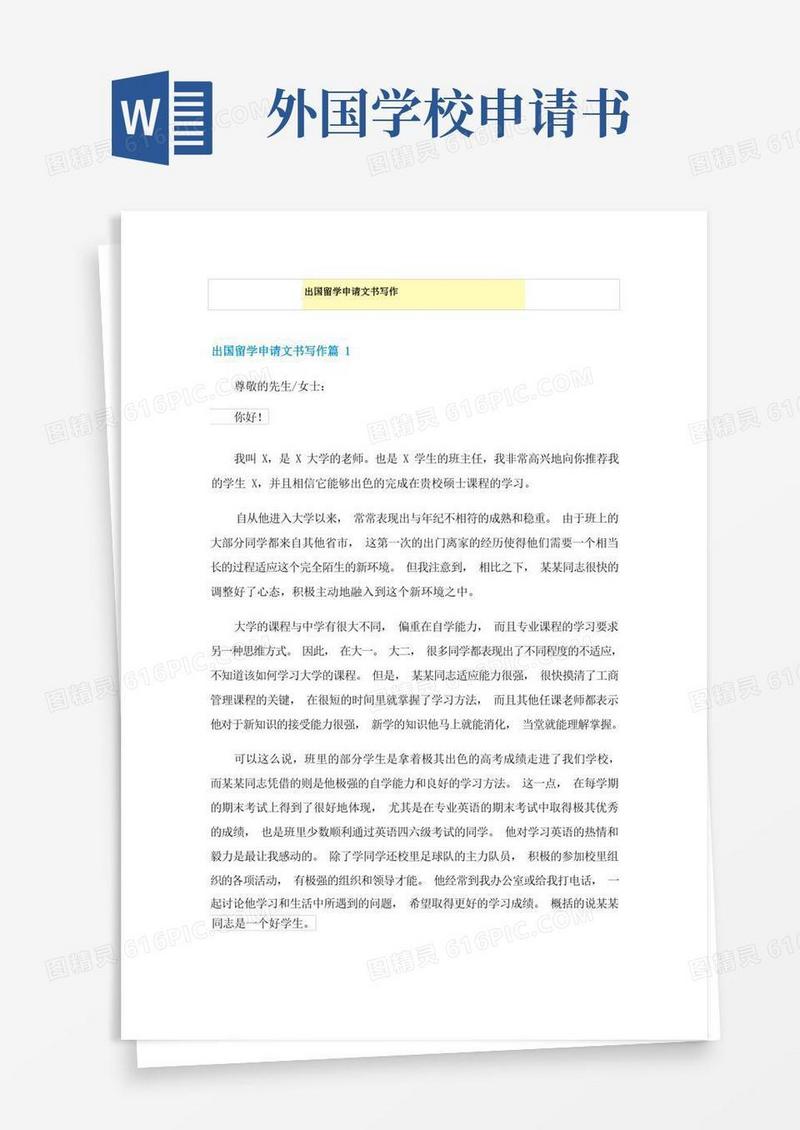 大气版出国留学申请文书写作