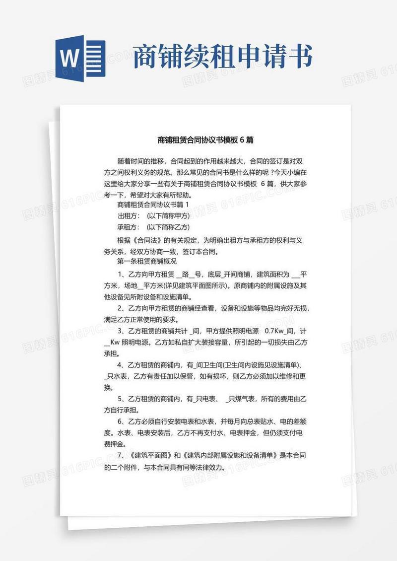 通用版商铺租赁合同协议书模板6篇