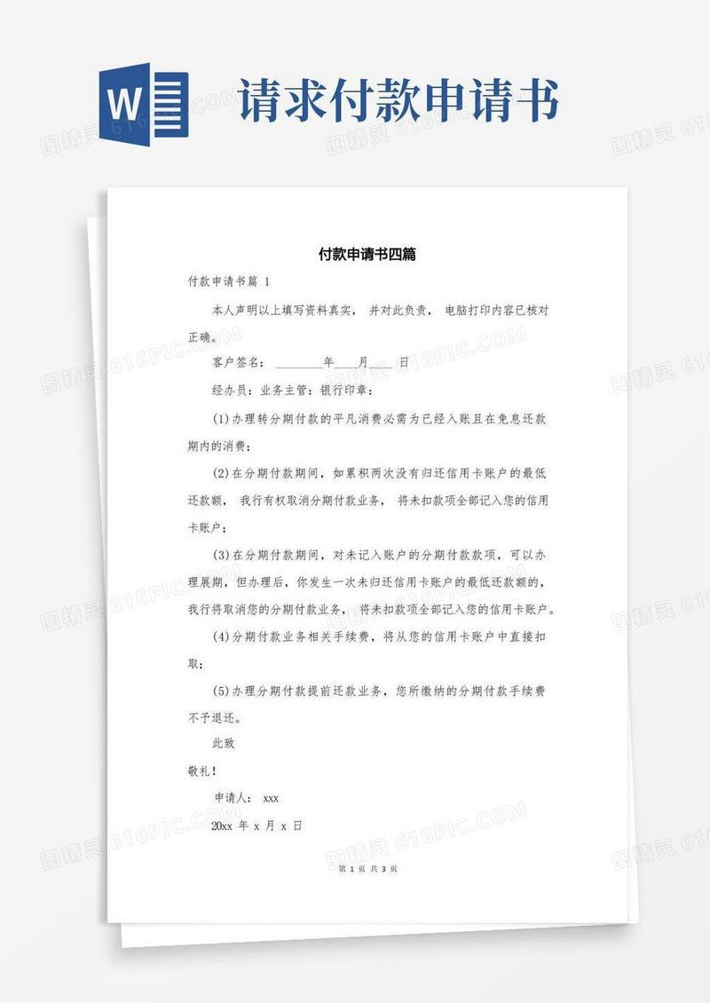 简易版付款申请书四篇