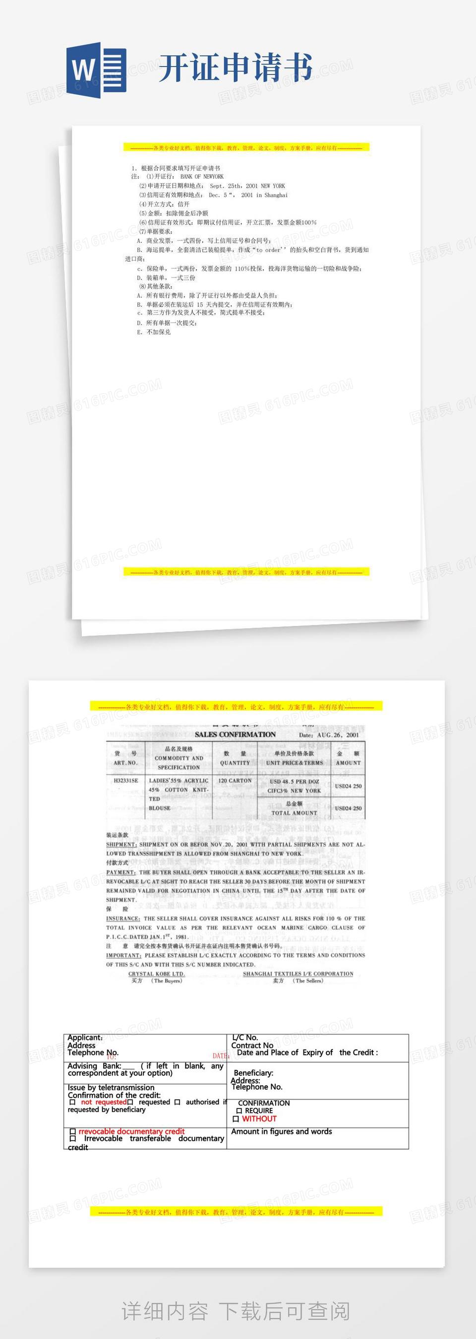 实用的14.根据合同填写开证申请书