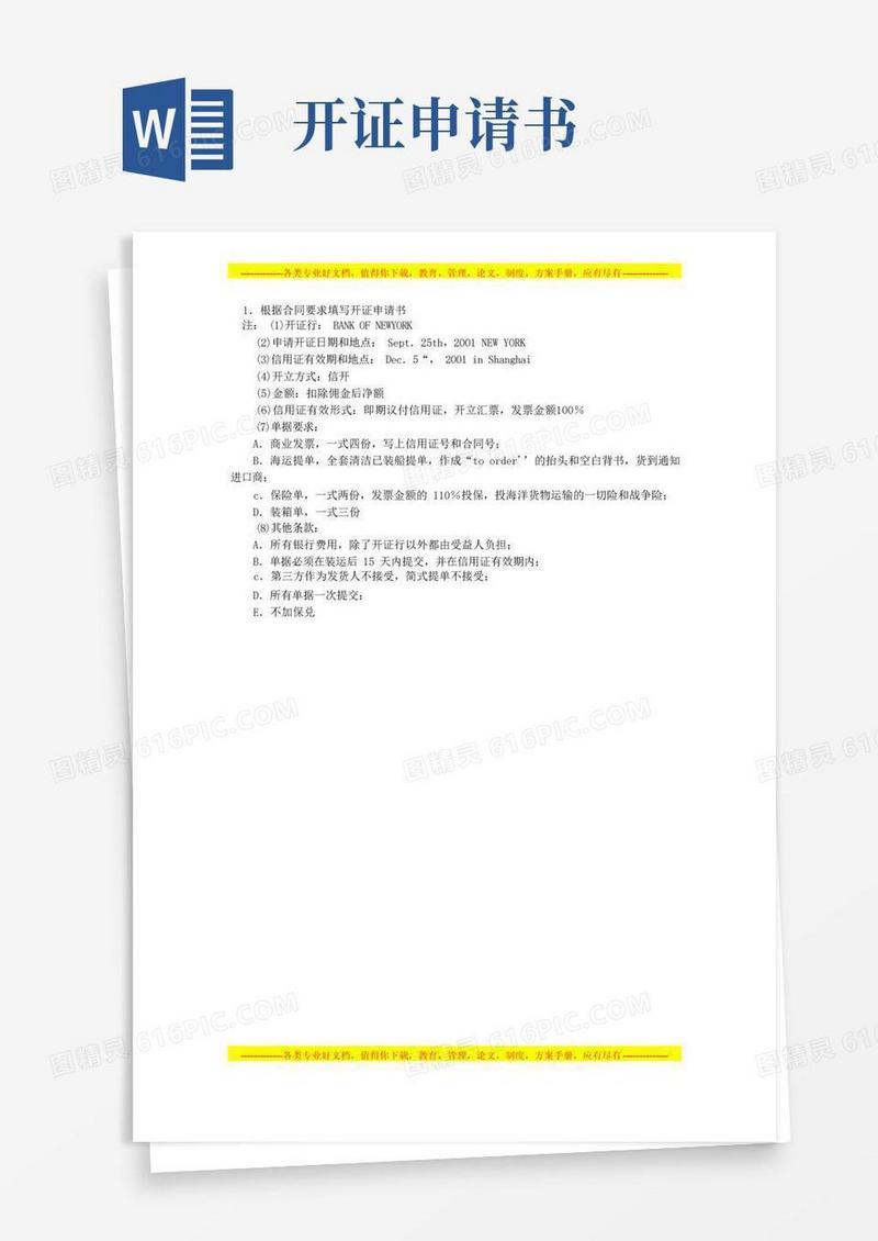 实用的14.根据合同填写开证申请书
