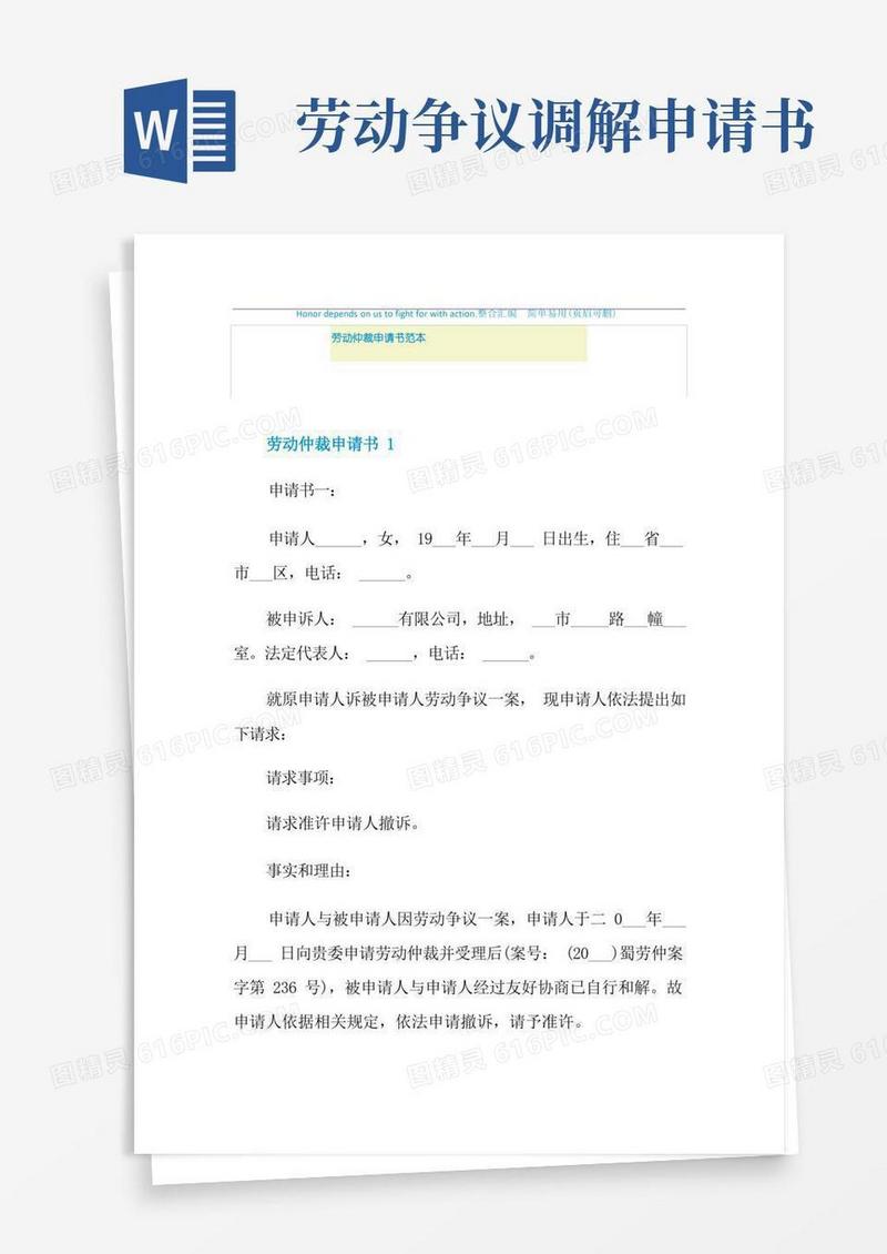 大气版劳动仲裁申请书范本