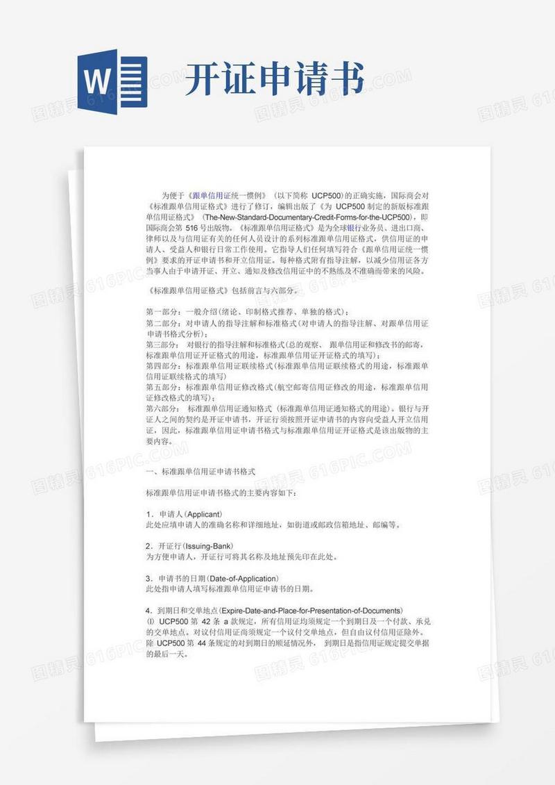 方便的开证申请书格式