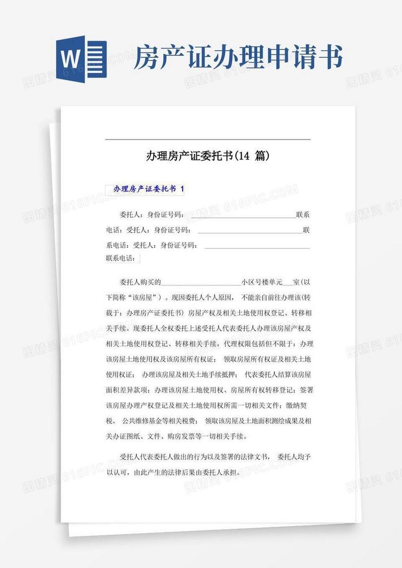 简洁的办理房产证委托书(14篇)