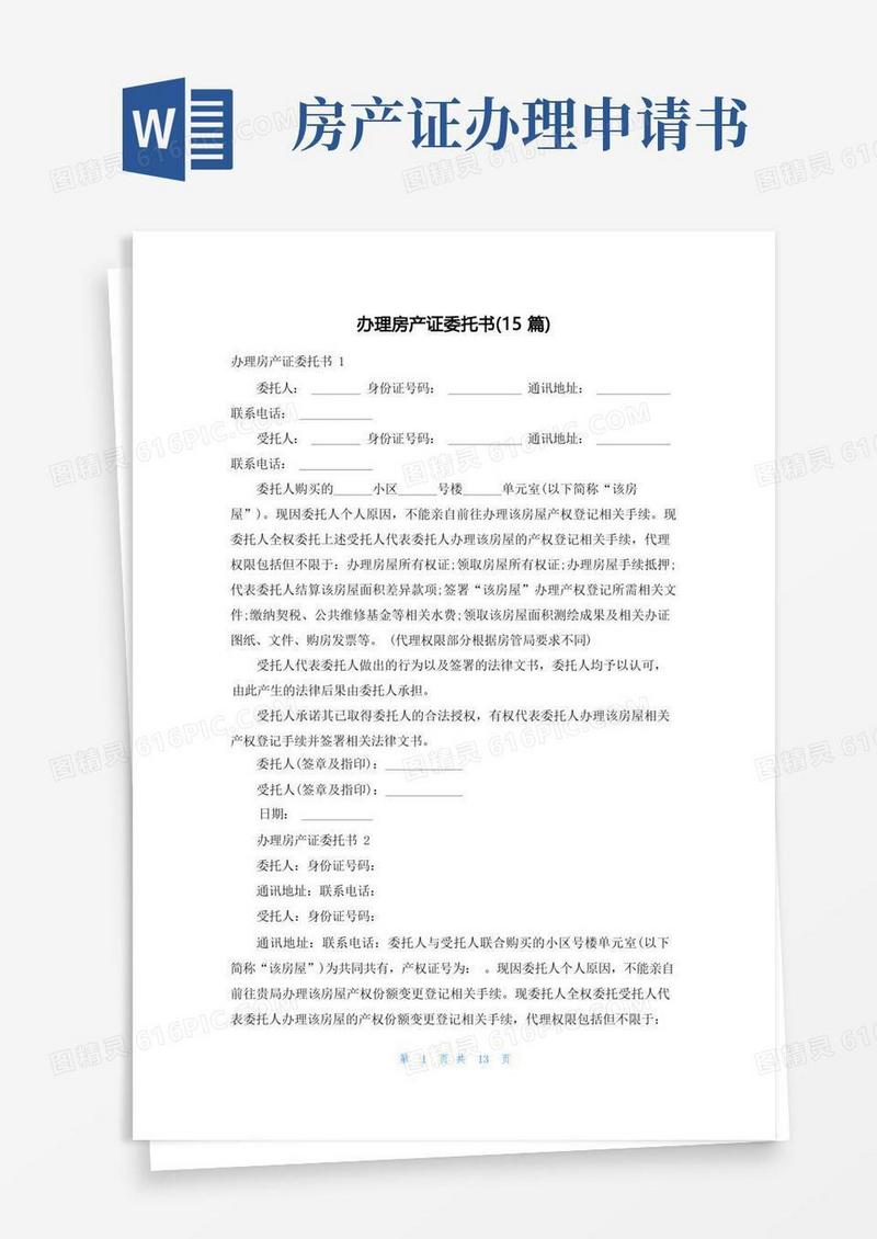 实用的办理房产证委托书(15篇)