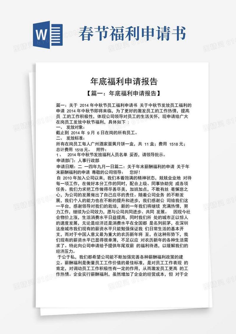 方便的工作报告之年底福利申请报告