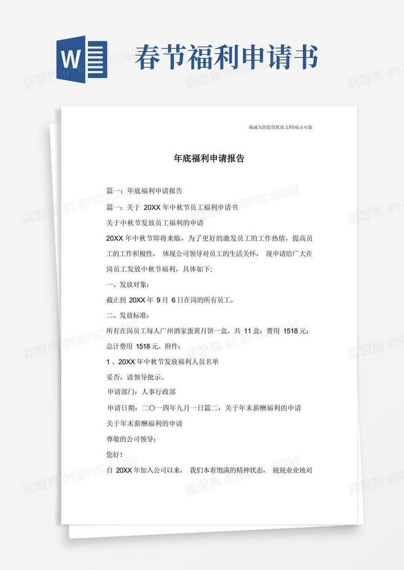 通用版年底福利申请报告