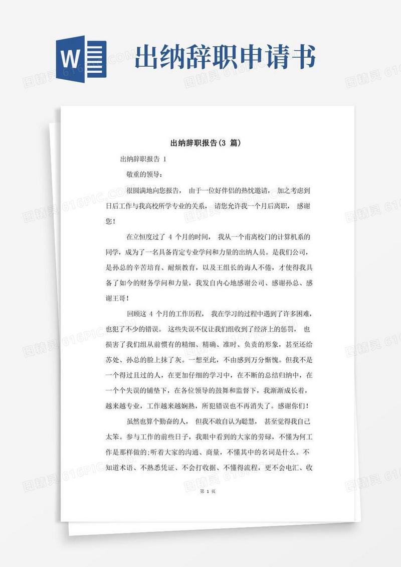 简洁的出纳辞职报告(3篇)