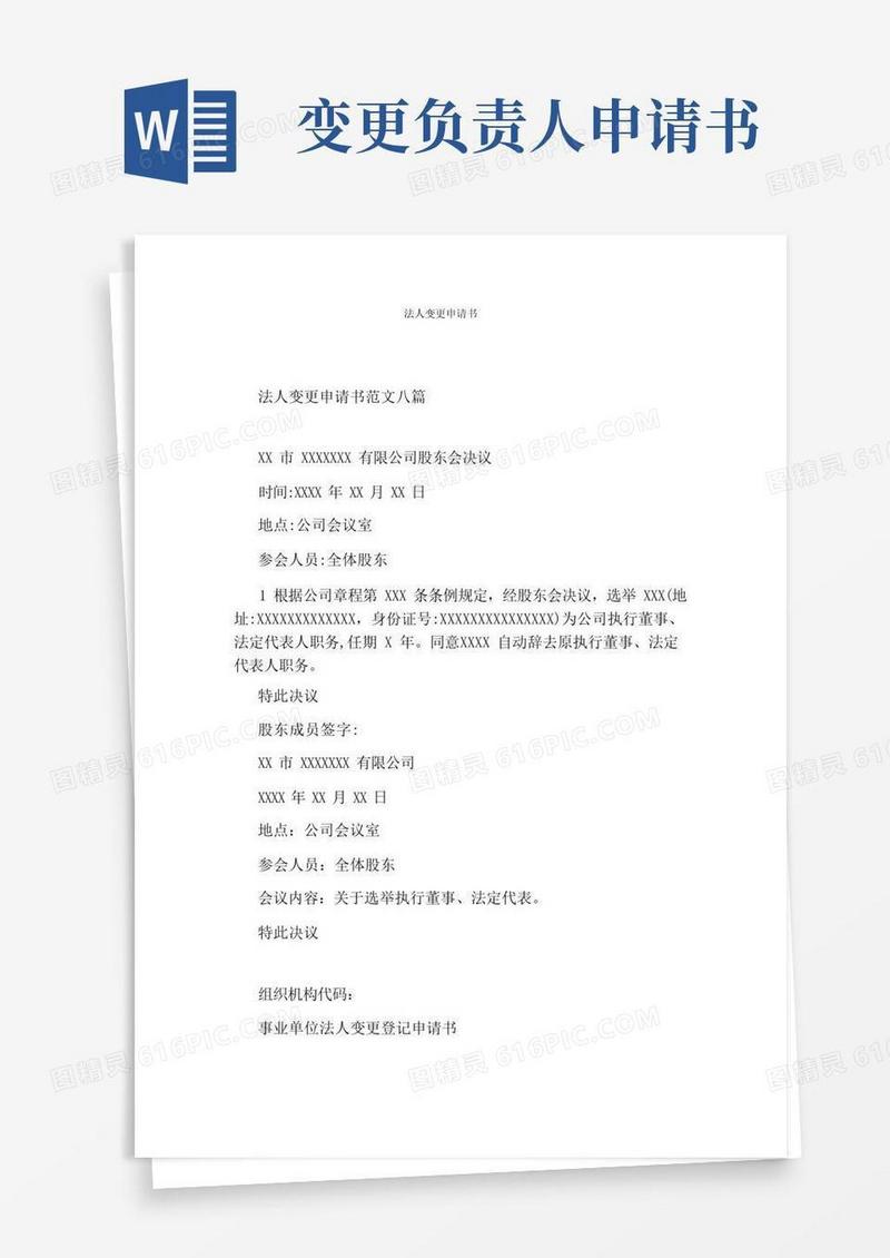 方便的法人变更申请书
