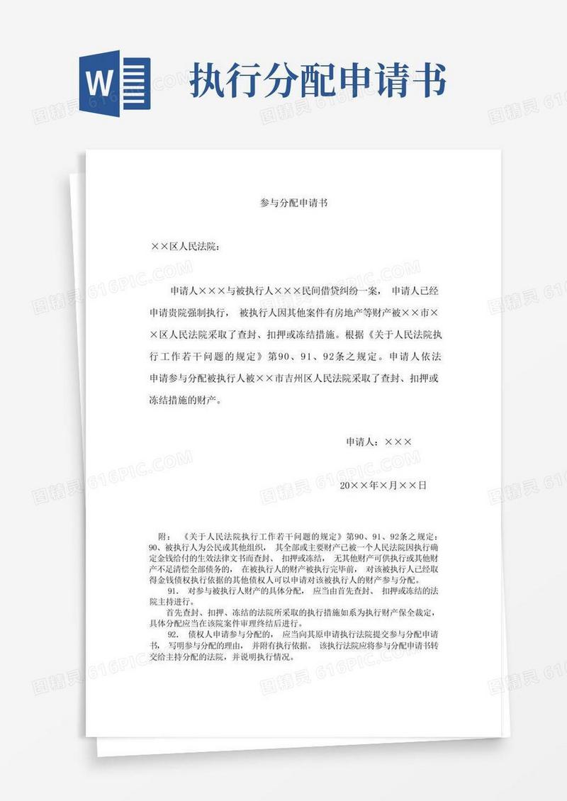 方便的参与分配申请书