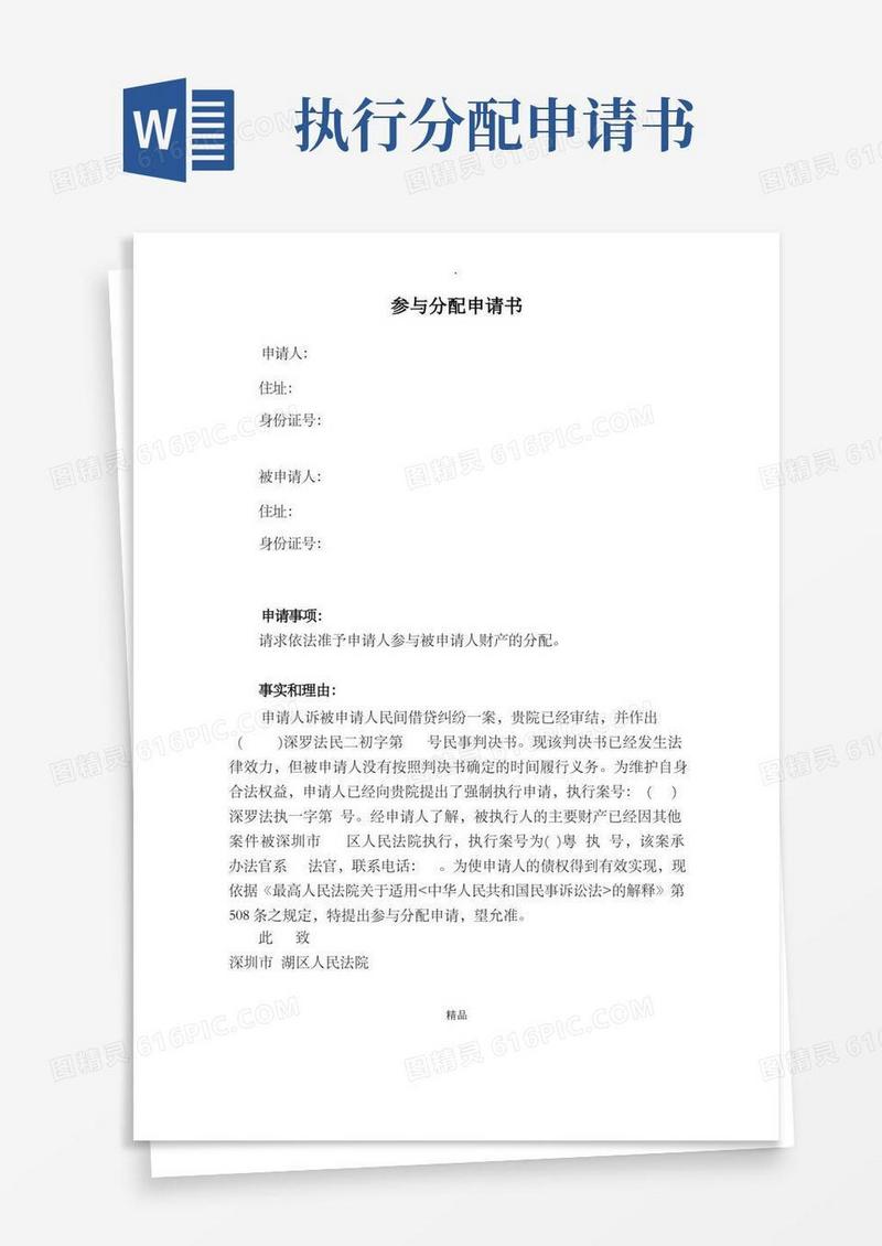 简洁的参与分配申请书