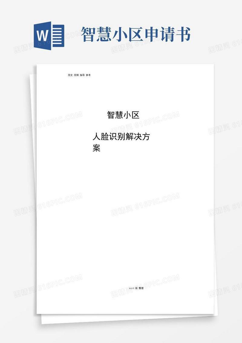 简易版智慧小区人脸识别解决处理方案总结
