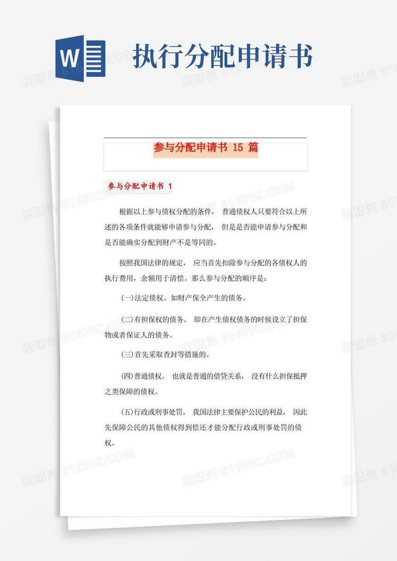 大气版参与分配申请书15篇