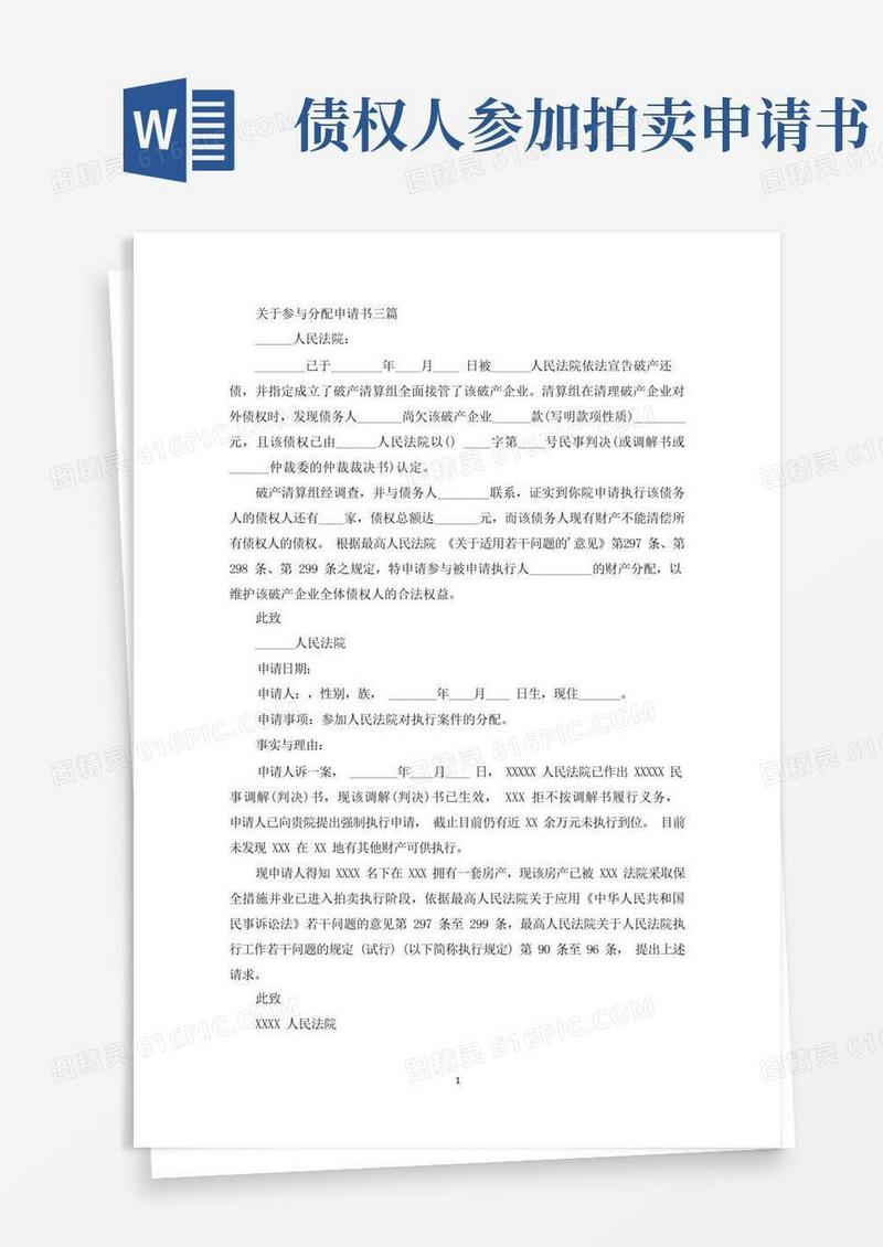 方便的关于参与分配申请书三篇