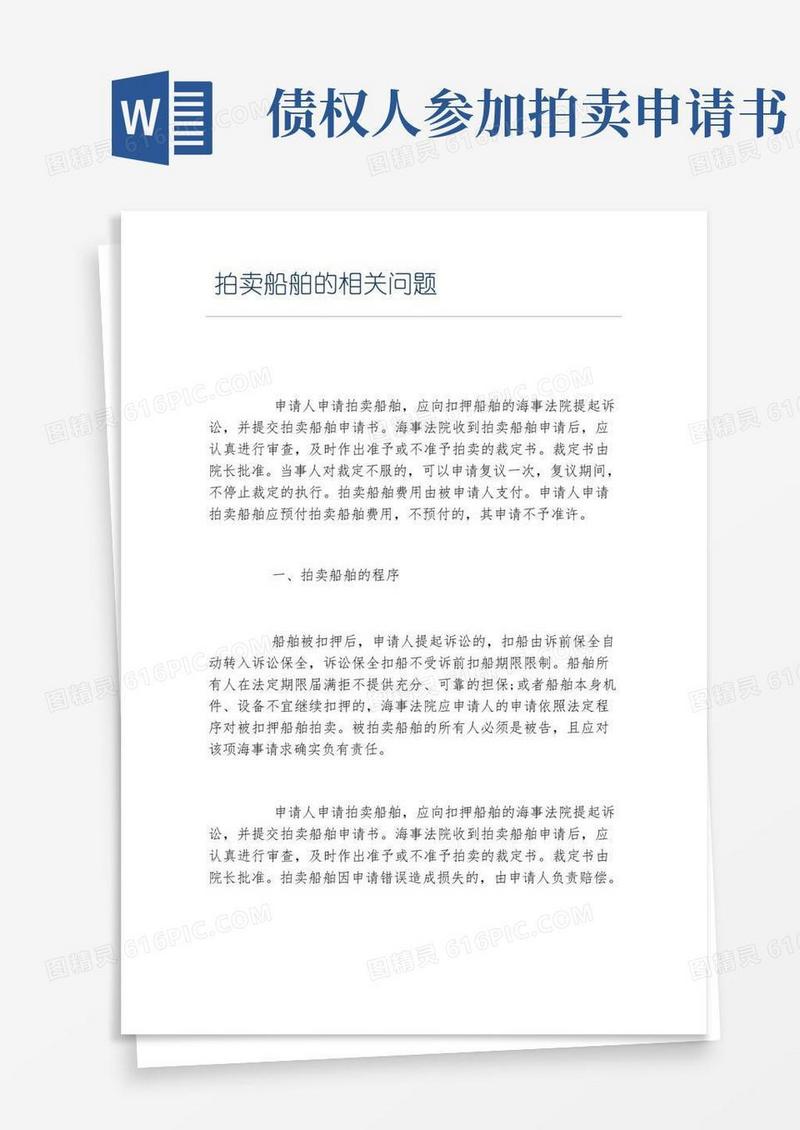 简洁的拍卖船舶的相关问题