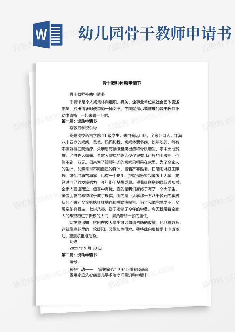 大气版骨干教师补助申请书