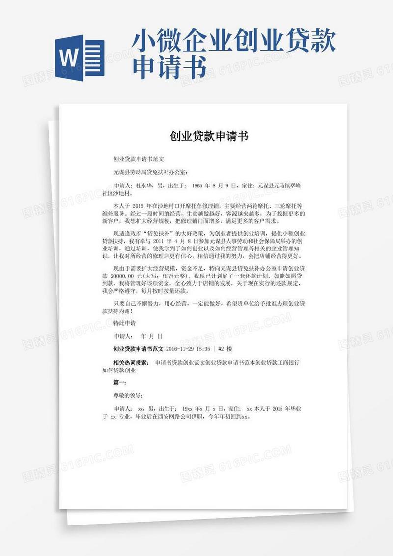 方便的创业贷款申请书