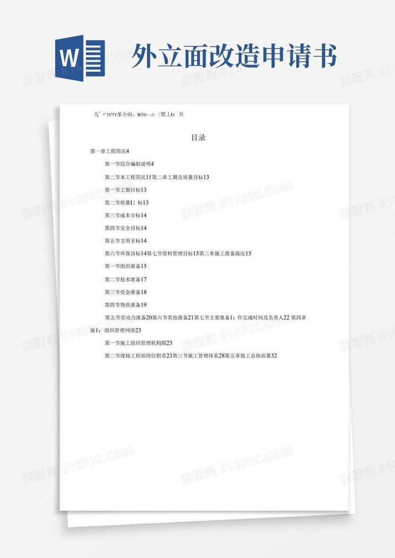 简洁的外立面改造技术方案