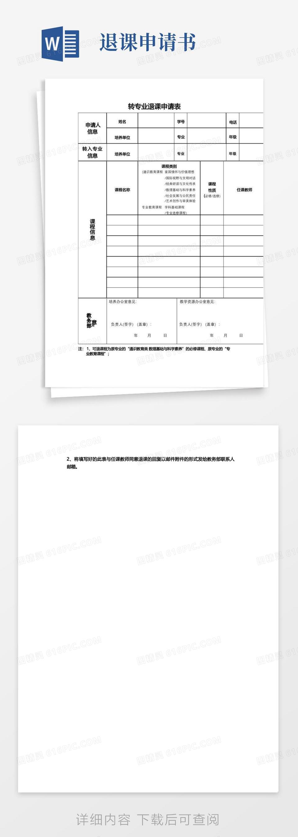 大气版转专业退课申请表【模板】