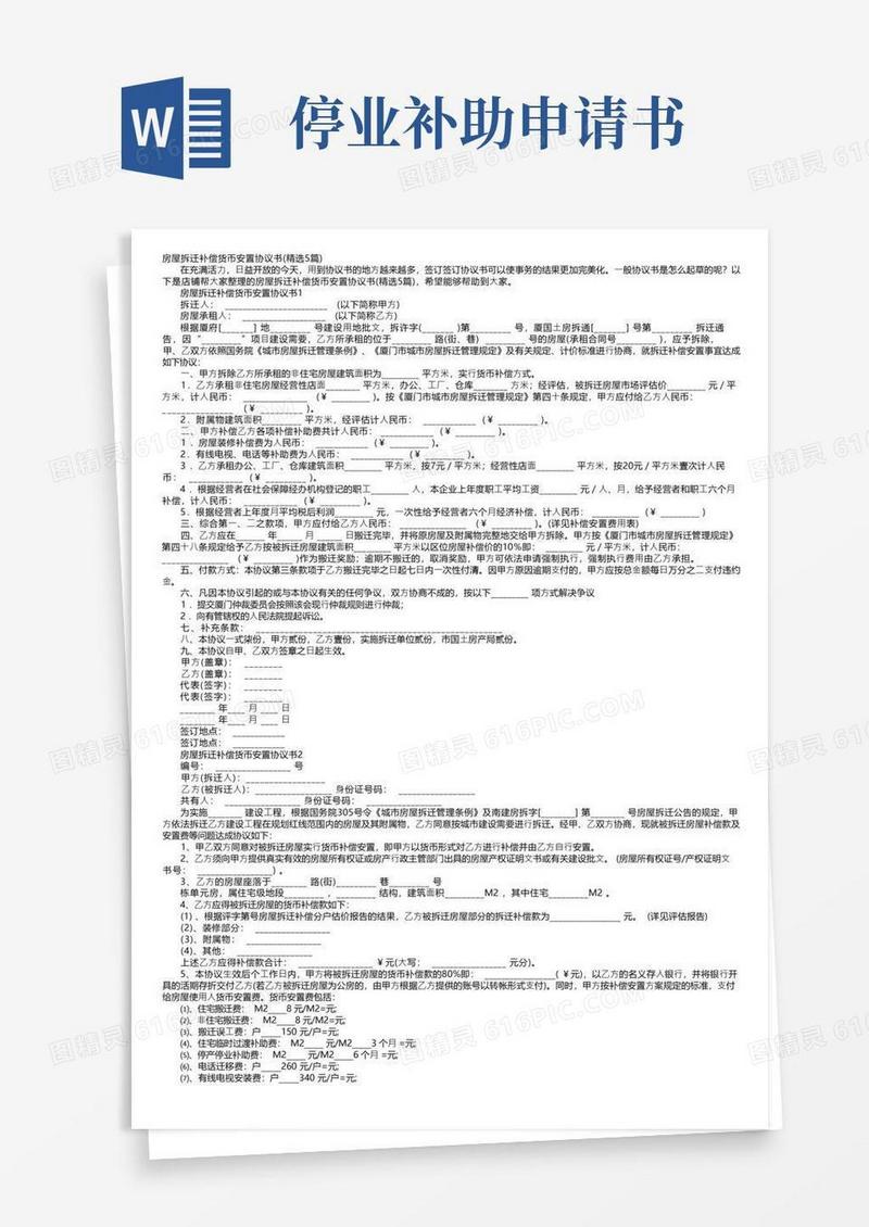 简易版房屋拆迁补偿货币安置协议书（精选5篇）