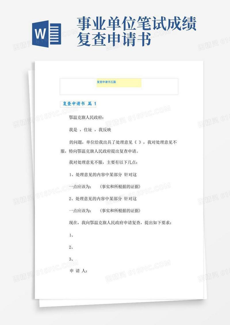 好用的复查申请书五篇