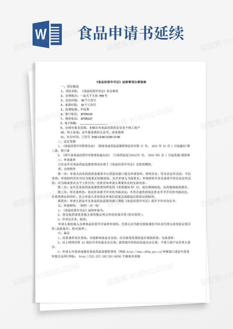 简洁的食品经营许可证延续办理