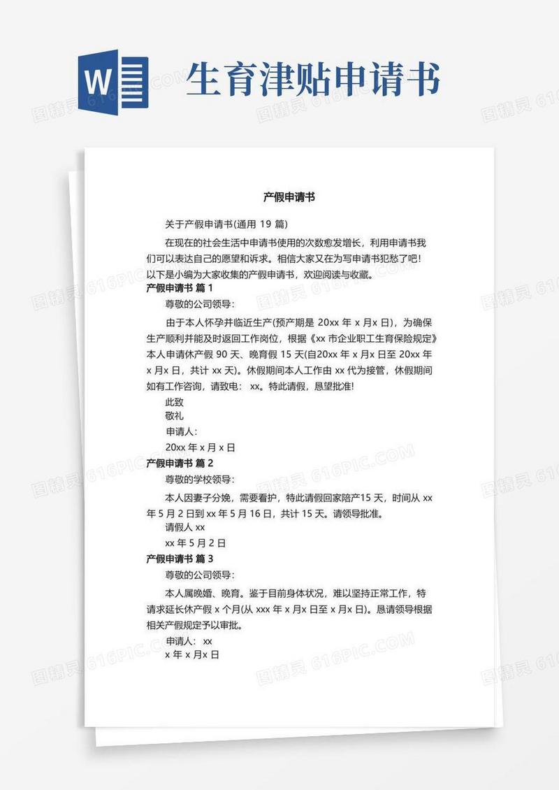 简易版关于产假申请书（通用19篇）