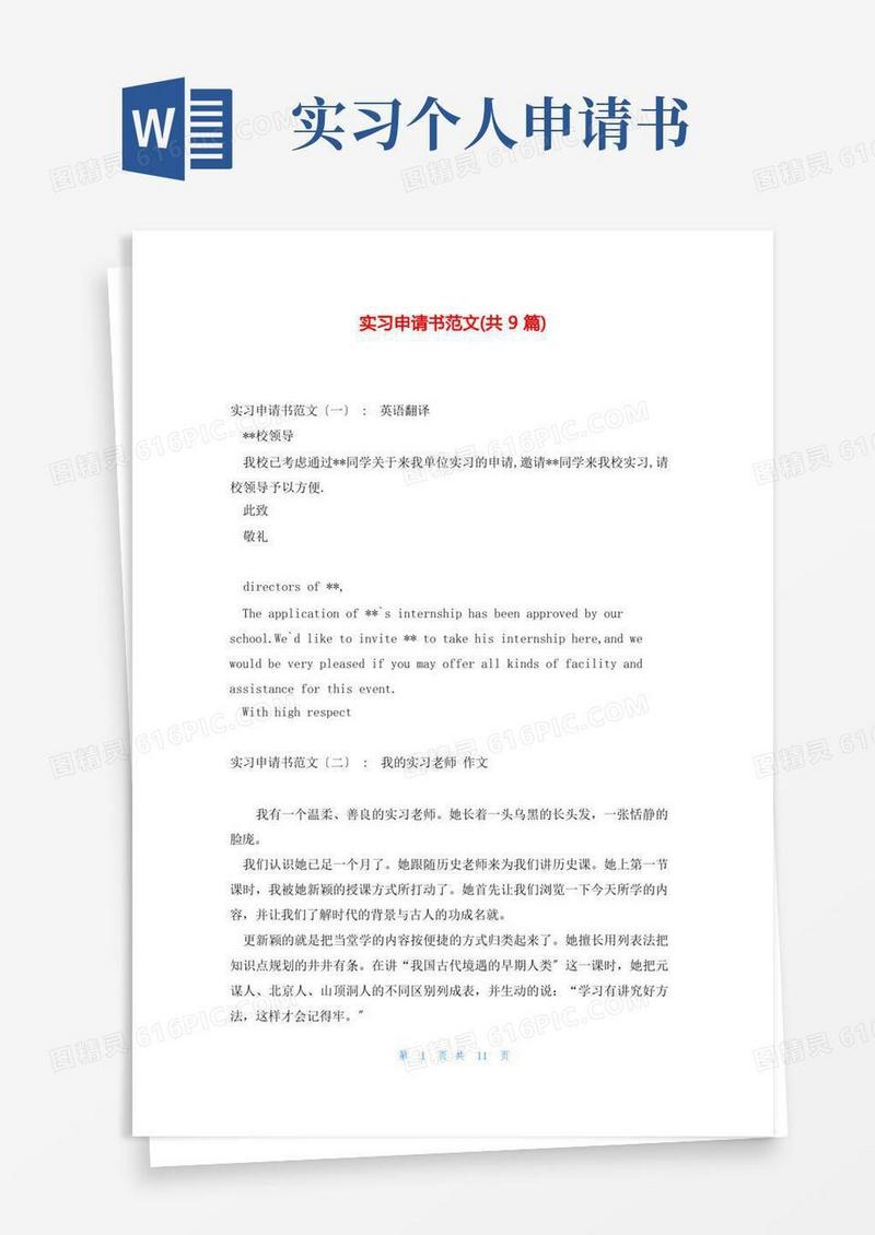 大气版实习申请书范文(共9篇)