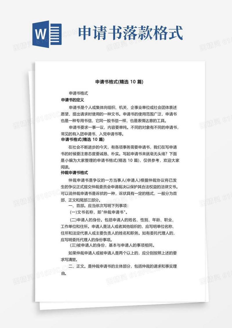 方便的申请书格式（精选10篇）