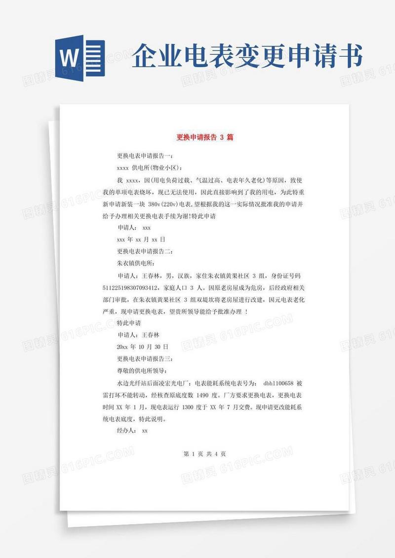 大气版更换申请报告3篇