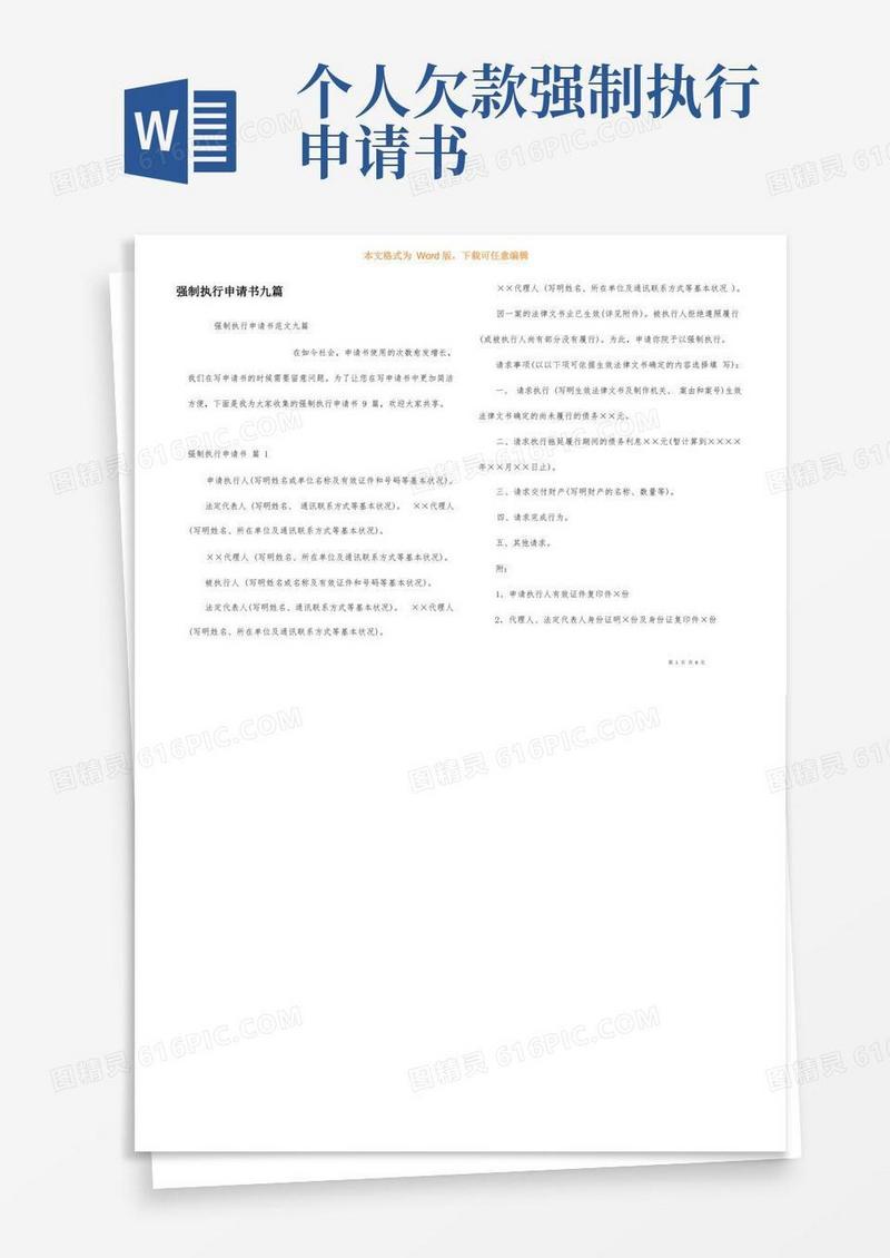 大气版强制执行申请书九篇