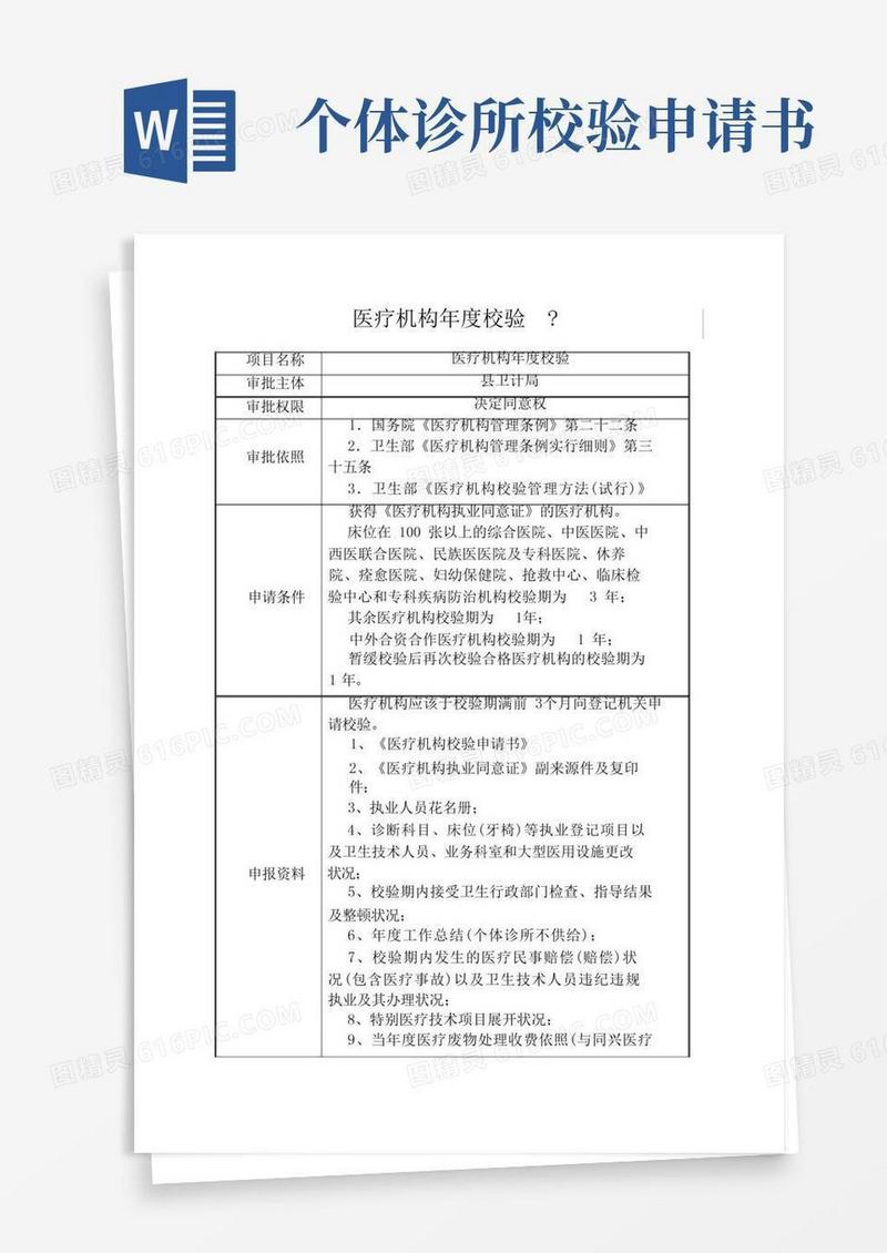 好用的医疗机构校验