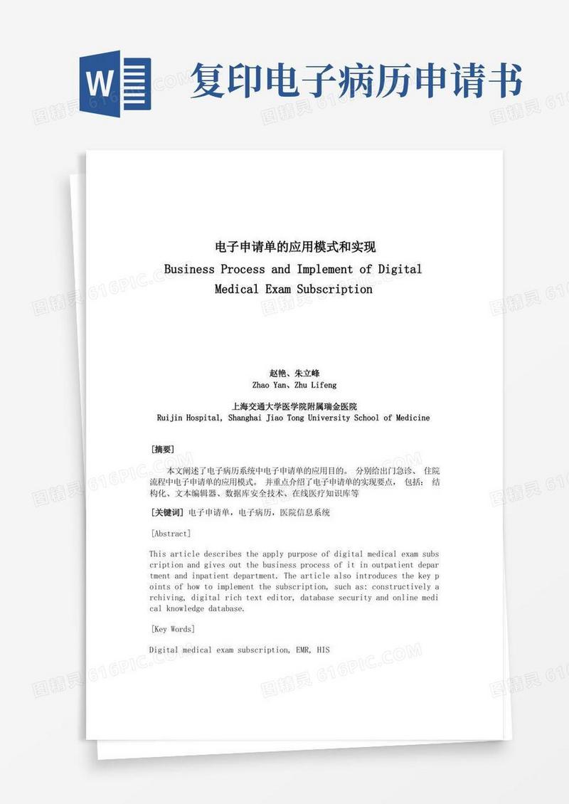 好用的电子申请单