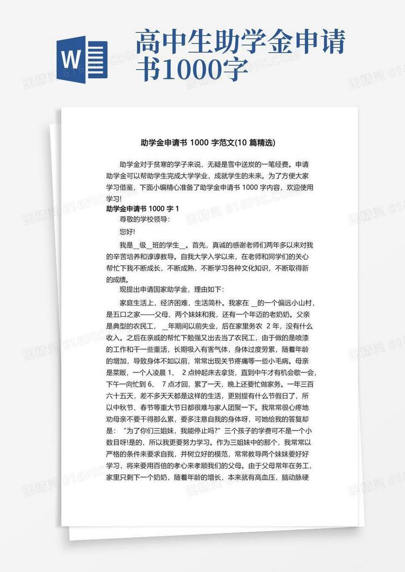 通用版助学金申请书1000字范文（10篇精选）