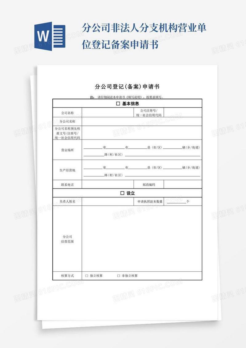 大气版分公司登记(备案)申请书