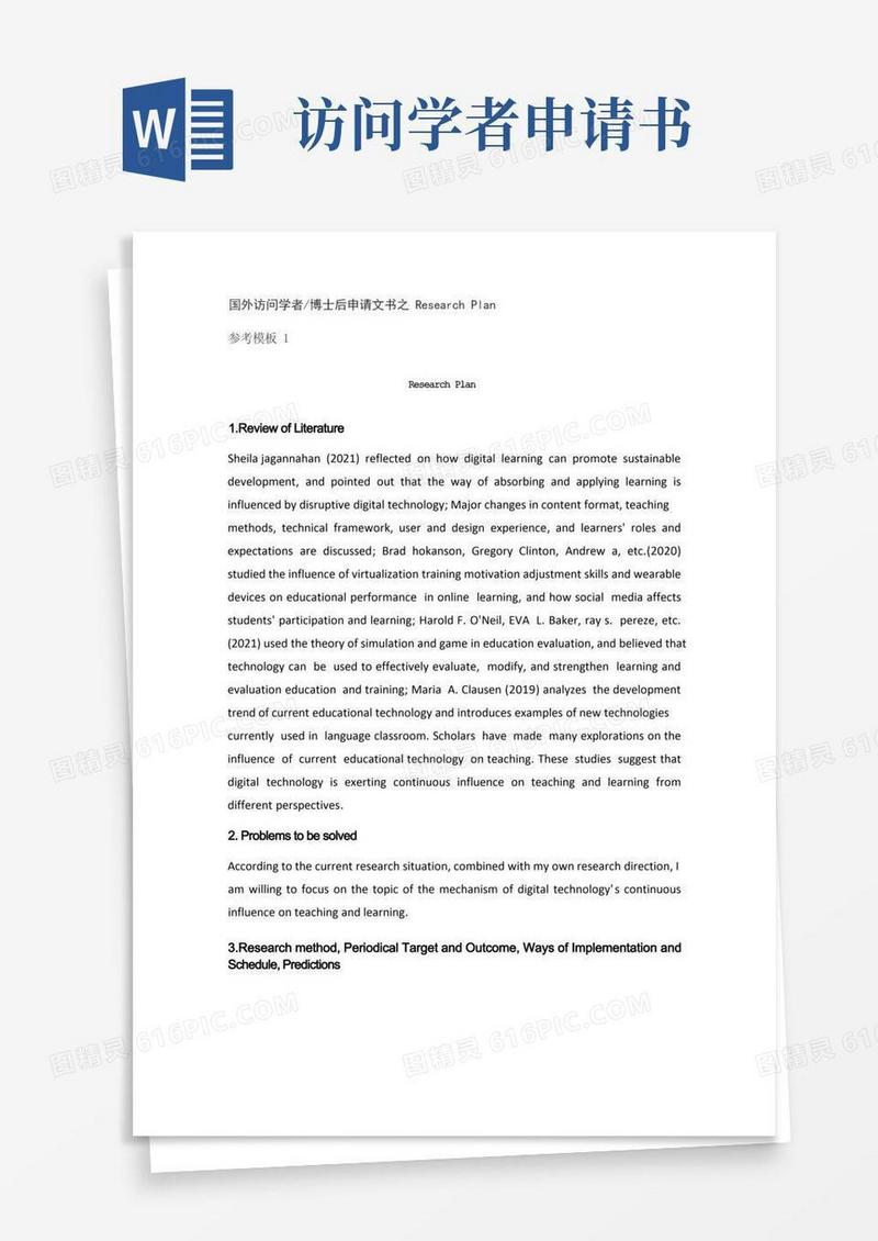 实用的访问学者博士后申请文书之ResearchPlan